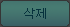 삭제 HyperLink